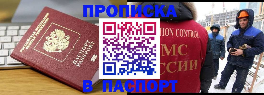прописка законно в Башкортостане
